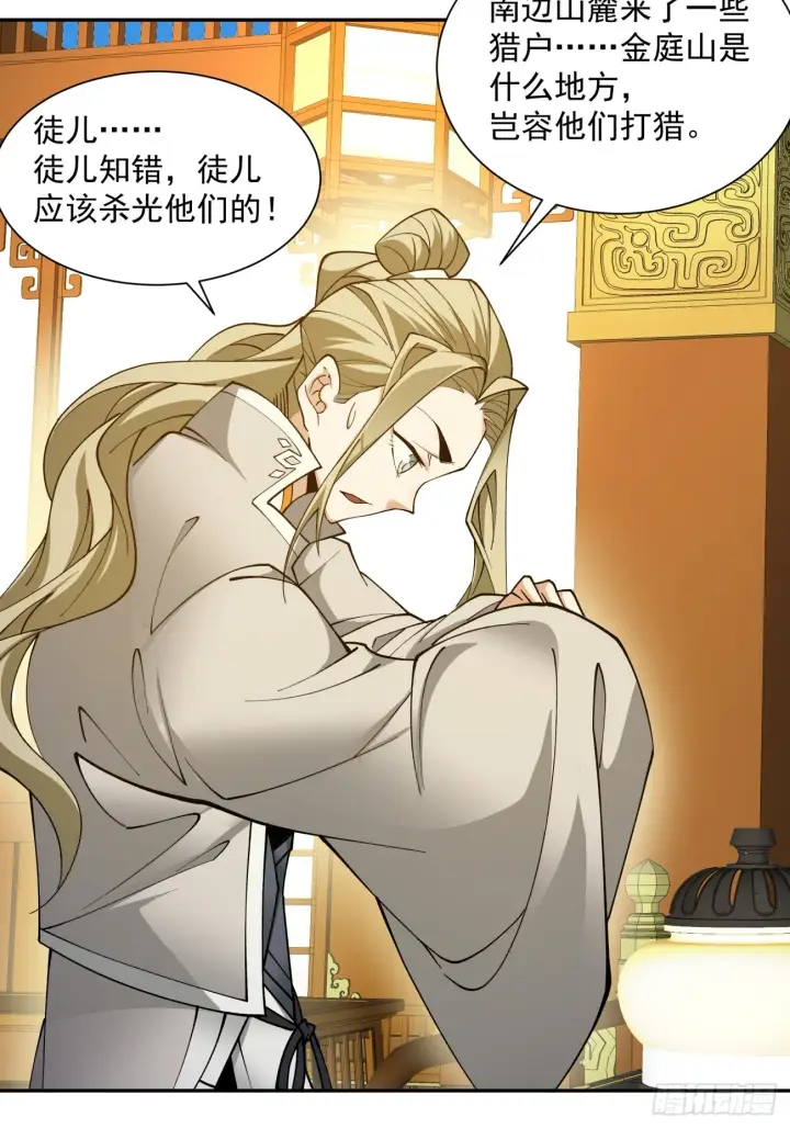漫画《我的徒弟都是大反派》第七回第49张图