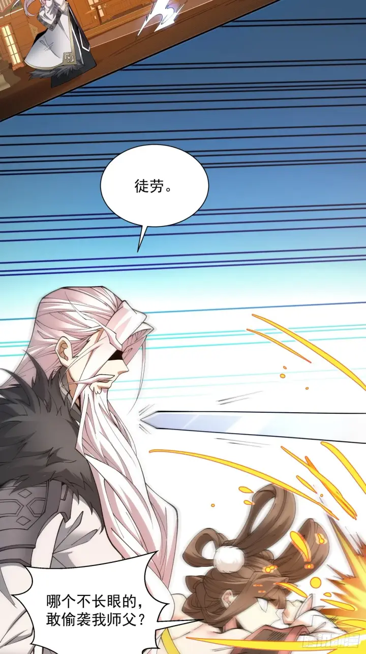 漫画《我的徒弟都是大反派》第七回第5张图