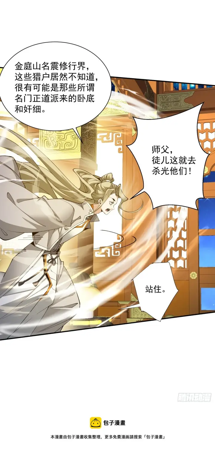 漫画《我的徒弟都是大反派》第七回第50张图