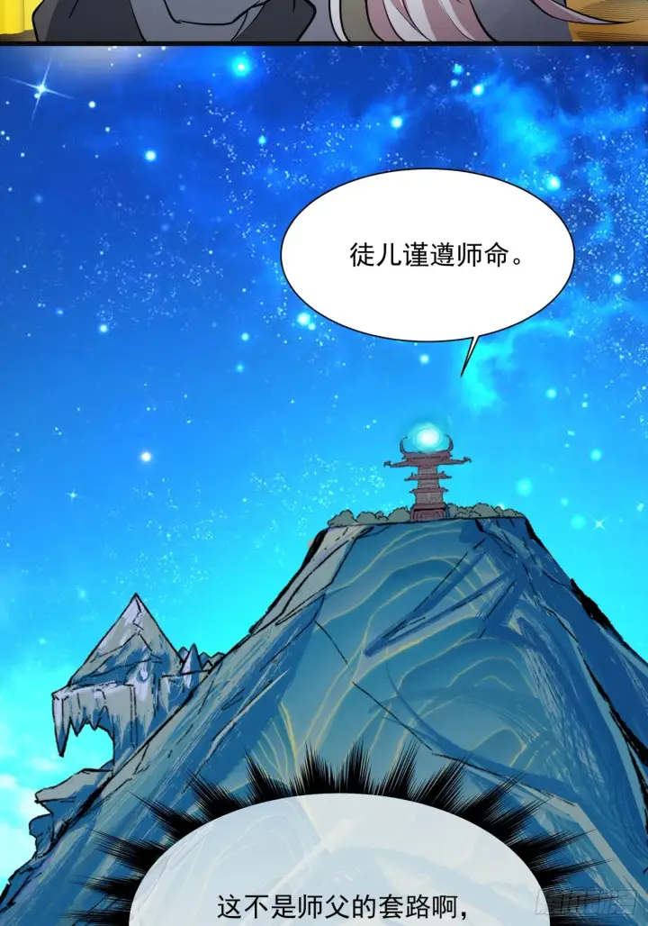 漫画《我的徒弟都是大反派》第七回第53张图