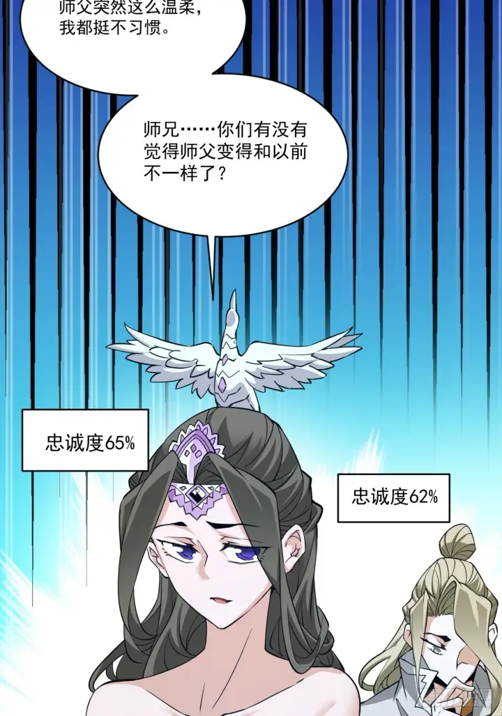 漫画《我的徒弟都是大反派》第七回第55张图