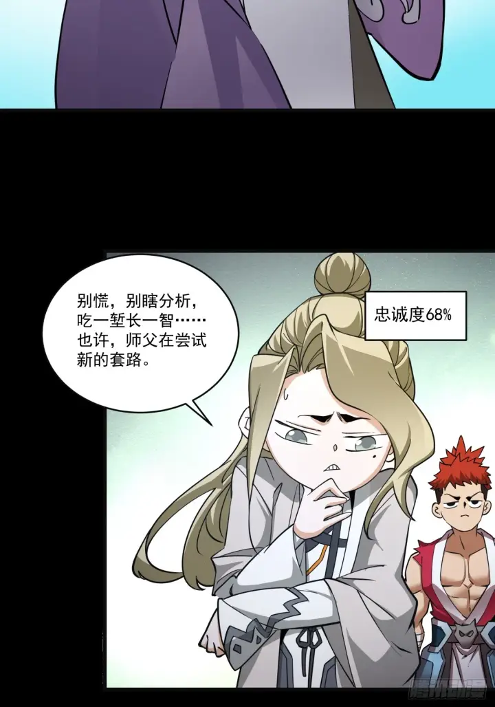 漫画《我的徒弟都是大反派》第七回第57张图