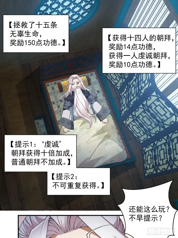 漫画《我的徒弟都是大反派》第七回第59张图