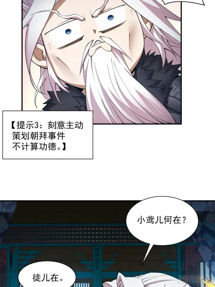 漫画《我的徒弟都是大反派》第七回第60张图