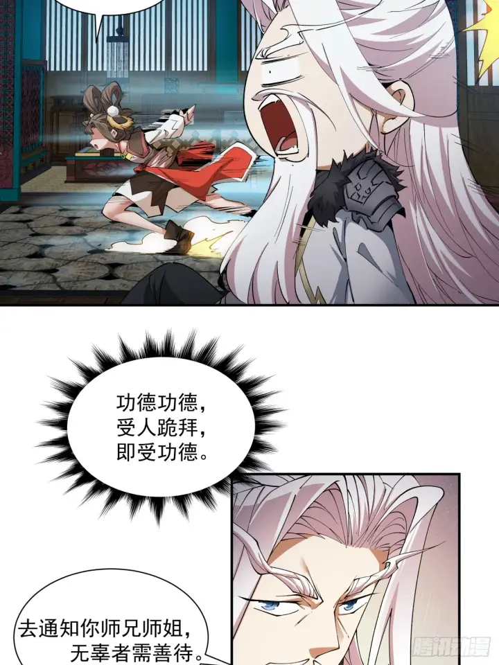 漫画《我的徒弟都是大反派》第七回第61张图
