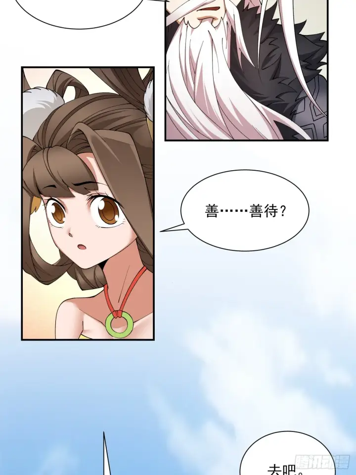 漫画《我的徒弟都是大反派》第七回第62张图