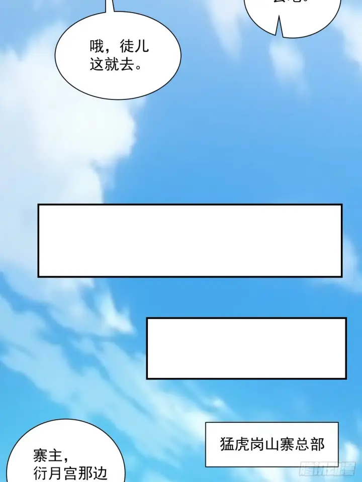 漫画《我的徒弟都是大反派》第七回第63张图