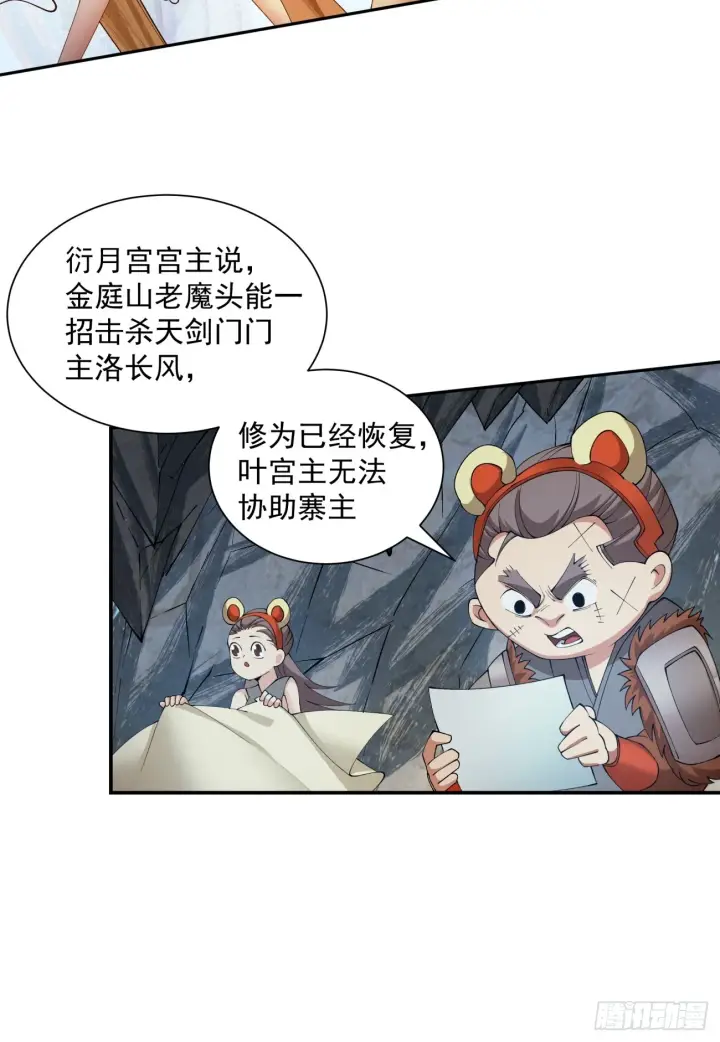漫画《我的徒弟都是大反派》第七回第67张图