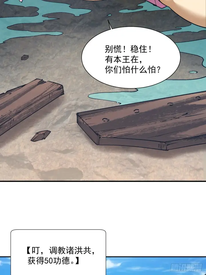 漫画《我的徒弟都是大反派》第七回第71张图