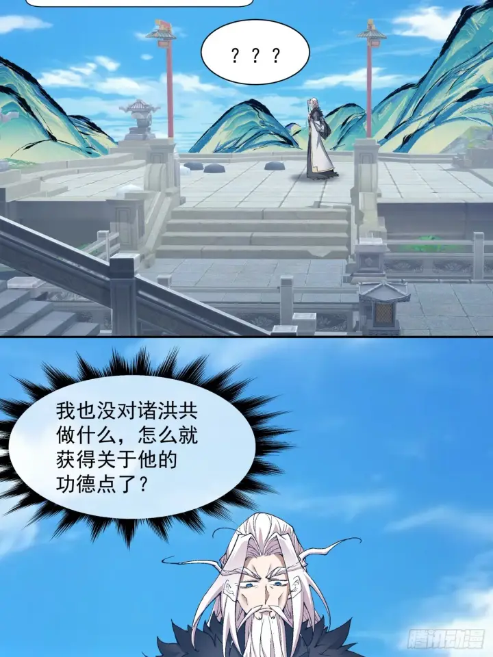 漫画《我的徒弟都是大反派》第七回第72张图