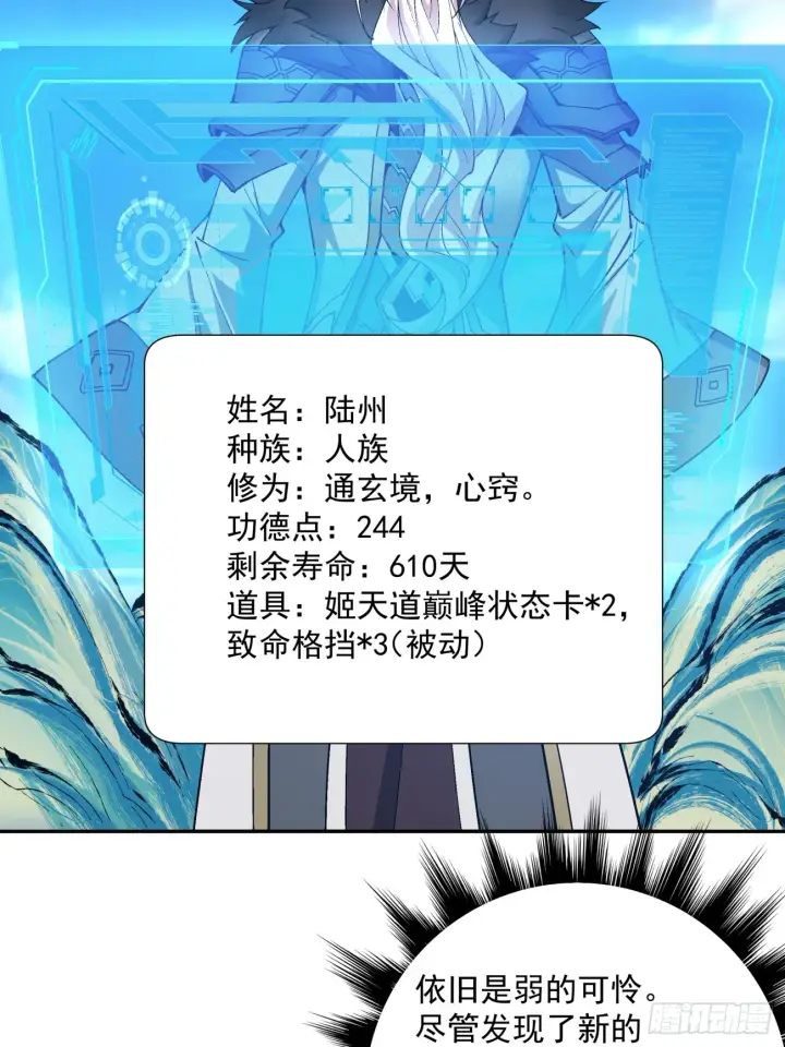漫画《我的徒弟都是大反派》第七回第73张图