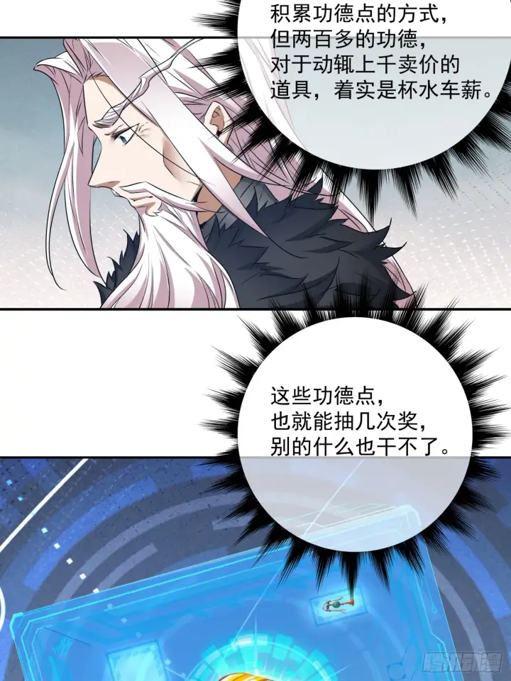 漫画《我的徒弟都是大反派》第七回第74张图