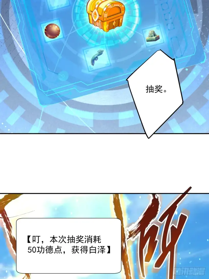 漫画《我的徒弟都是大反派》第七回第75张图