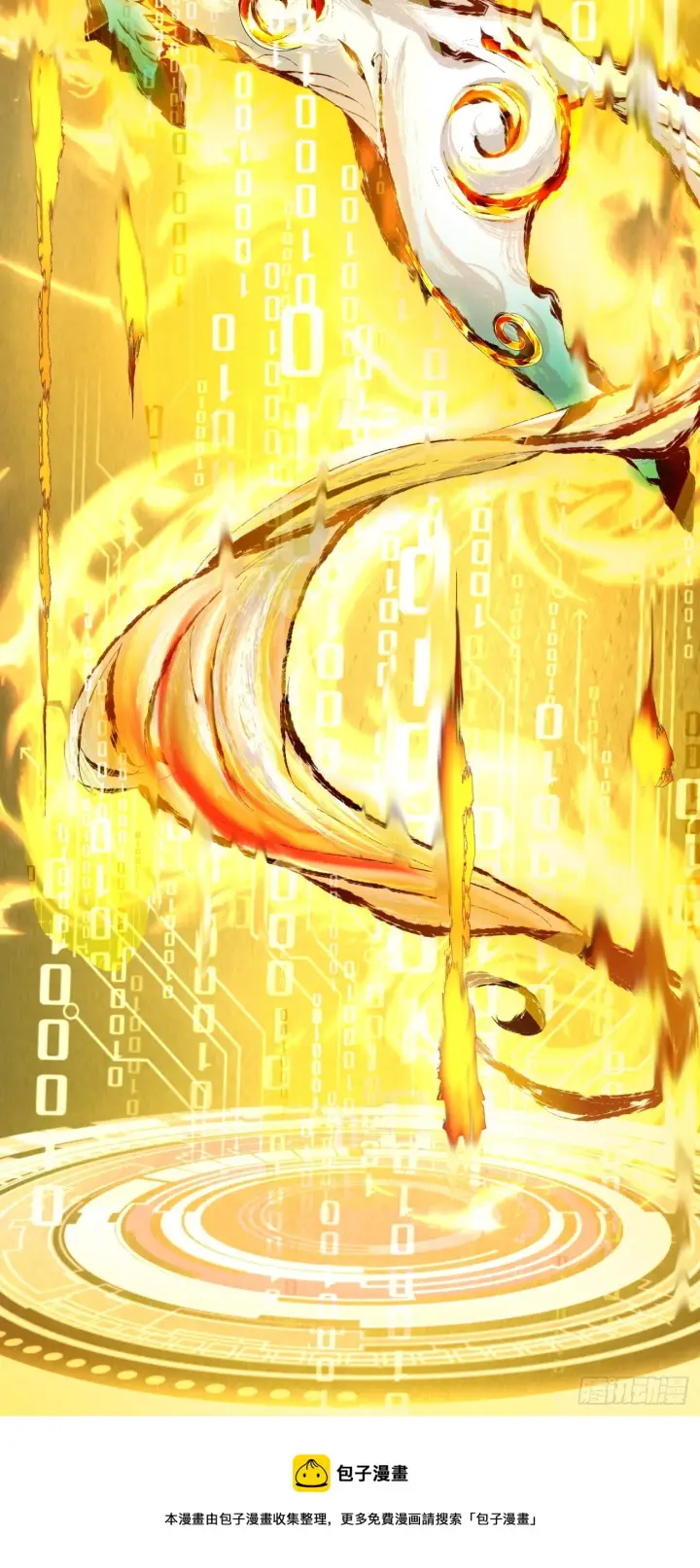 漫画《我的徒弟都是大反派》第七回第79张图
