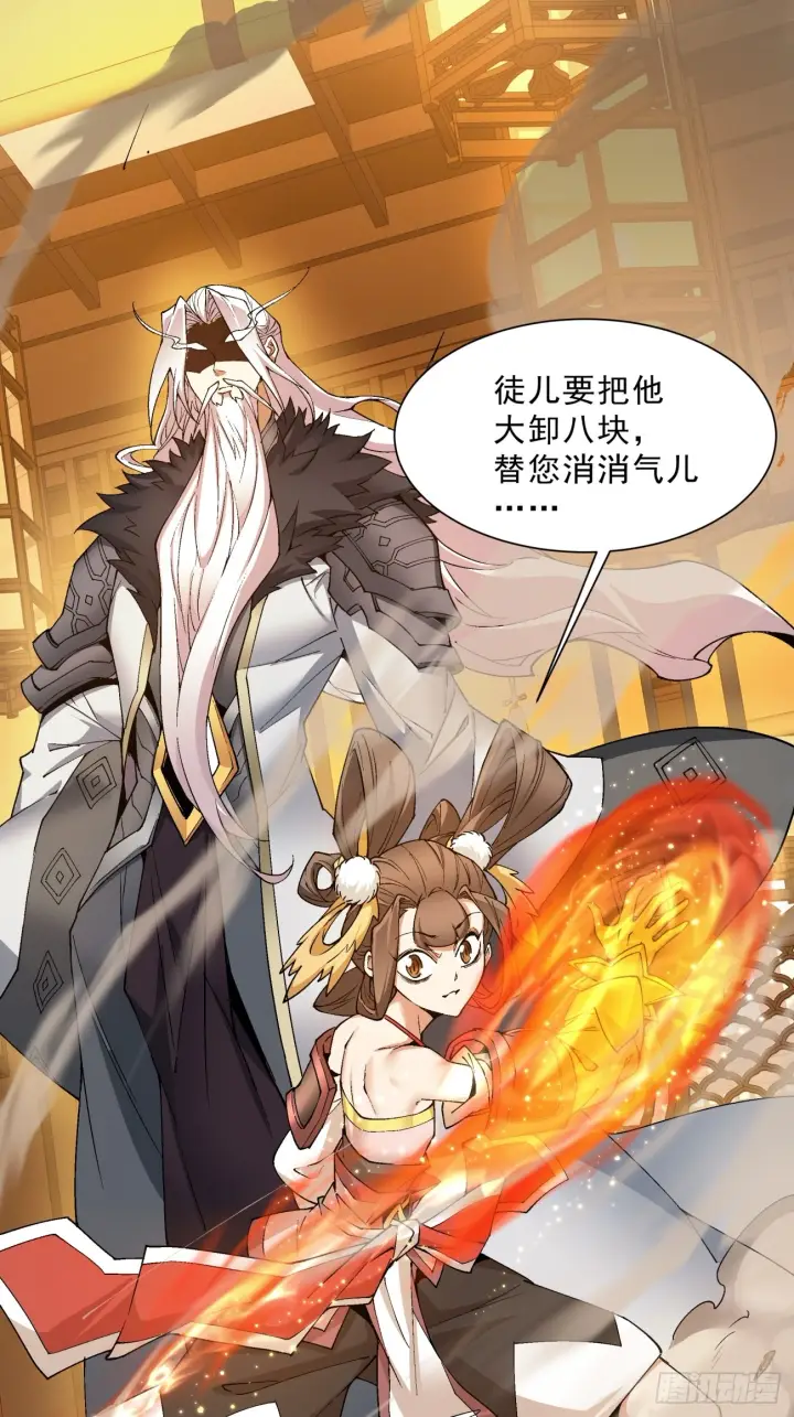 漫画《我的徒弟都是大反派》第七回第8张图