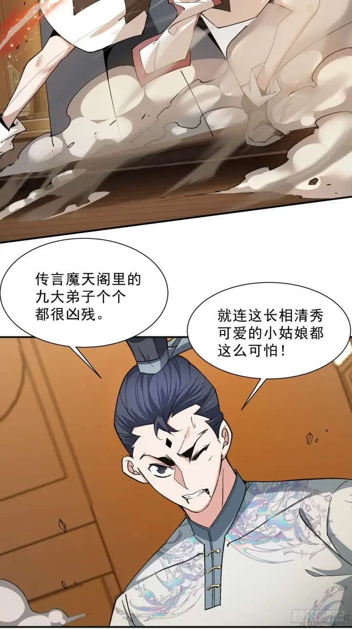 漫画《我的徒弟都是大反派》第七回第9张图