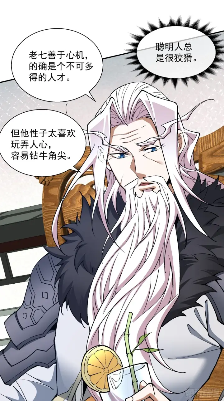 漫画《我的徒弟都是大反派》第九回第10张图