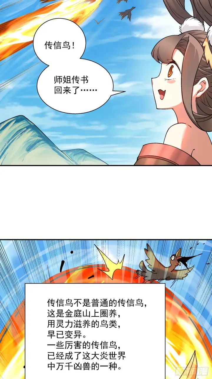 漫画《我的徒弟都是大反派》第九回第12张图