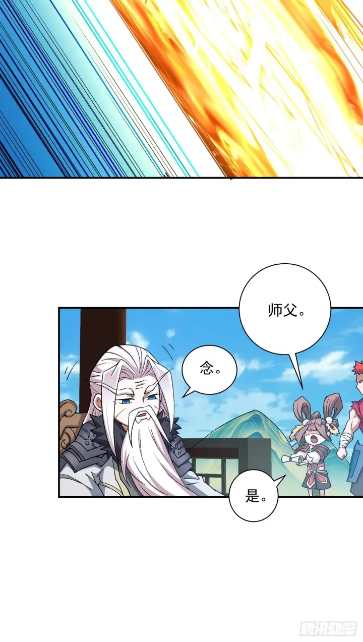 漫画《我的徒弟都是大反派》第九回第15张图