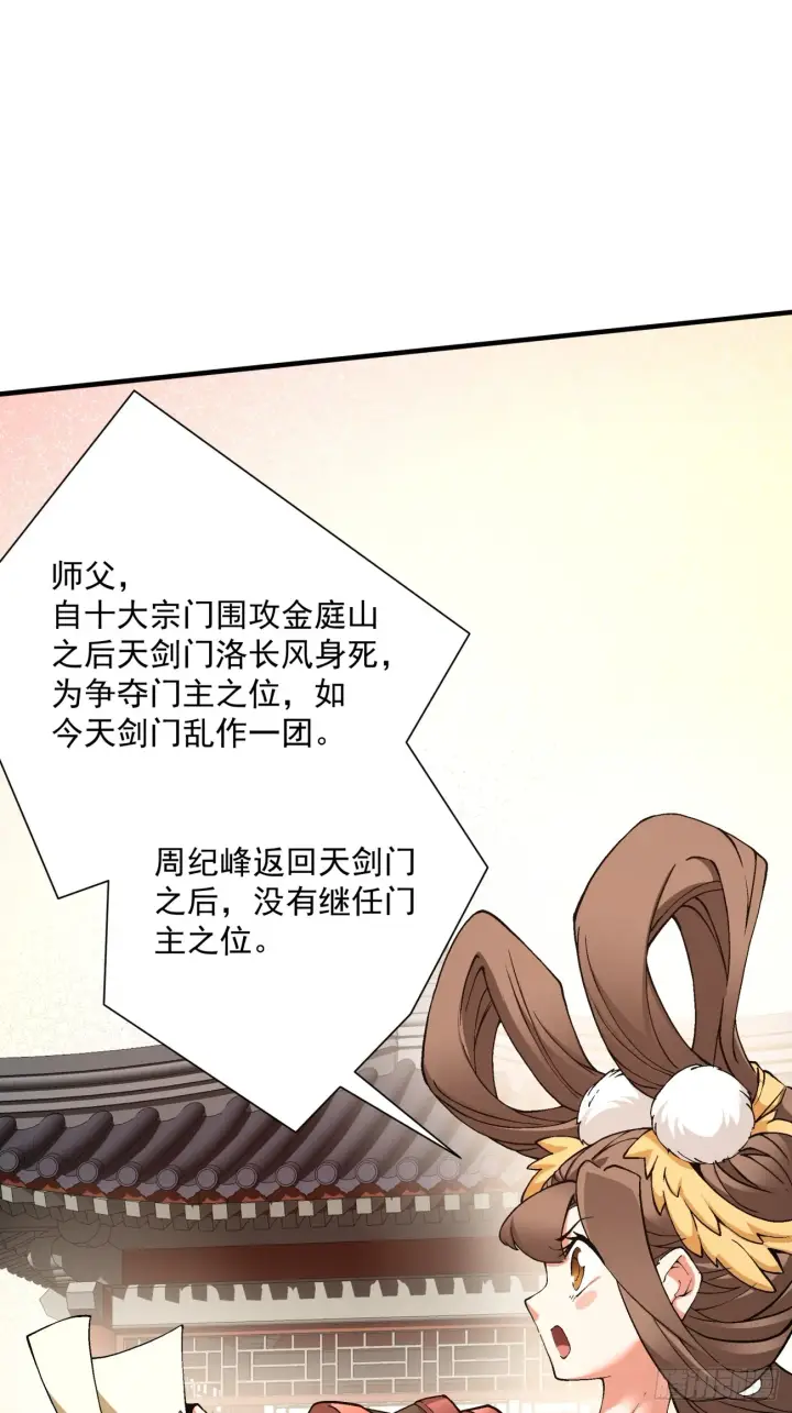漫画《我的徒弟都是大反派》第九回第16张图