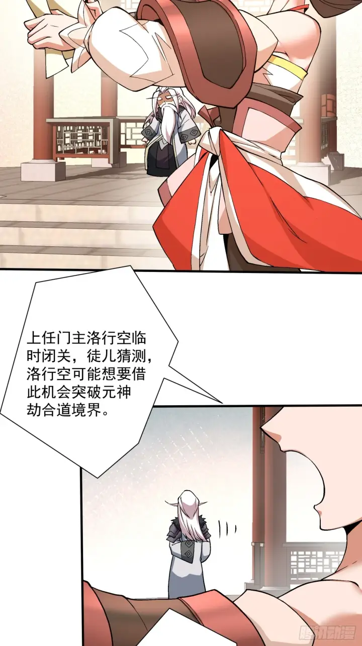 漫画《我的徒弟都是大反派》第九回第17张图