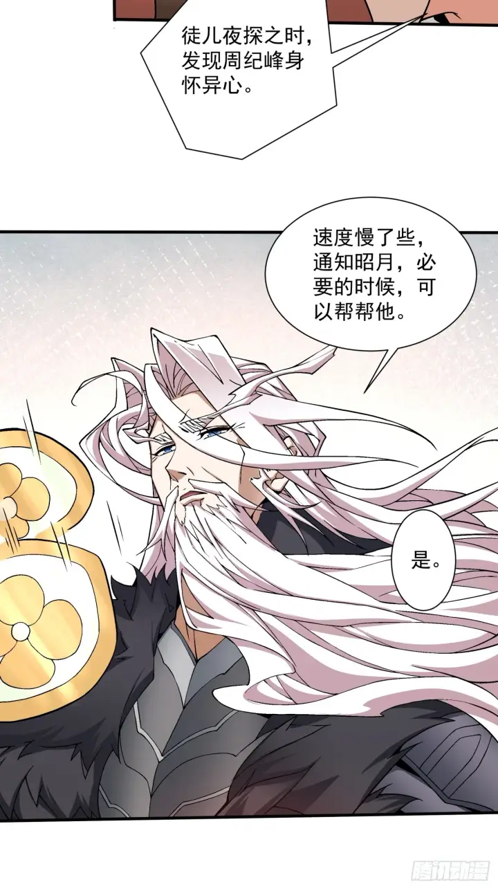 漫画《我的徒弟都是大反派》第九回第18张图