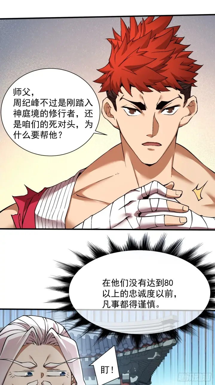 漫画《我的徒弟都是大反派》第九回第19张图
