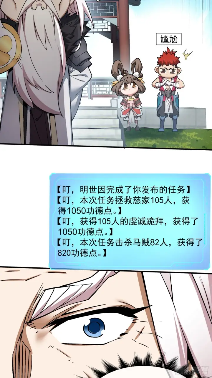 漫画《我的徒弟都是大反派》第九回第20张图