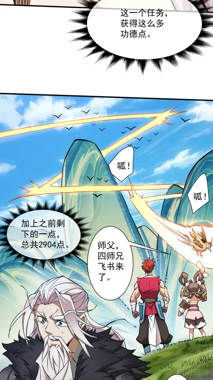 漫画《我的徒弟都是大反派》第九回第21张图