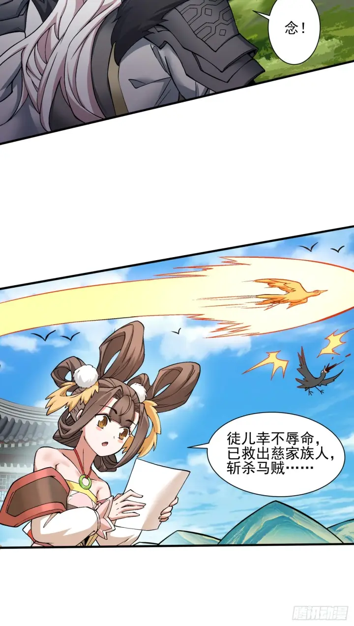 漫画《我的徒弟都是大反派》第九回第22张图