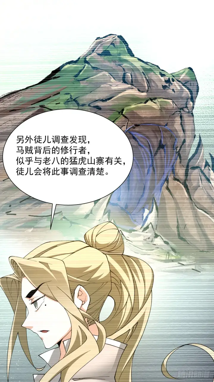 漫画《我的徒弟都是大反派》第九回第23张图