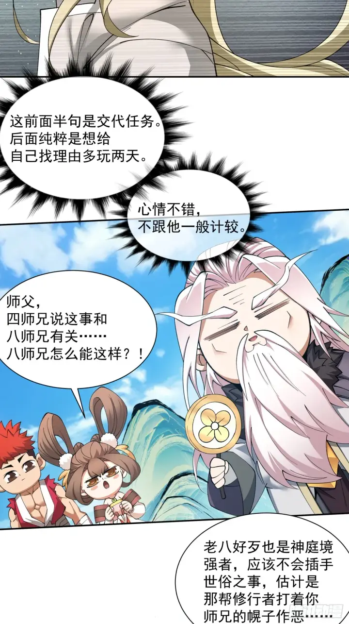 漫画《我的徒弟都是大反派》第九回第24张图