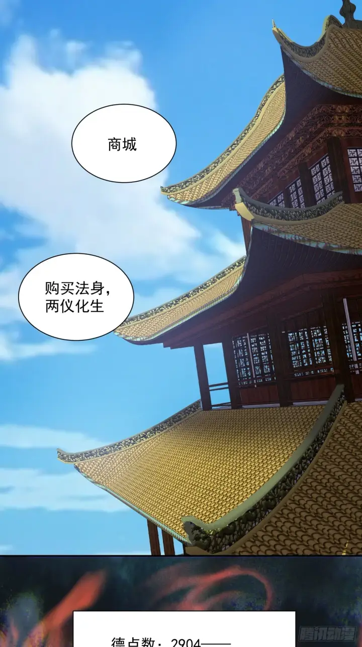 漫画《我的徒弟都是大反派》第九回第27张图