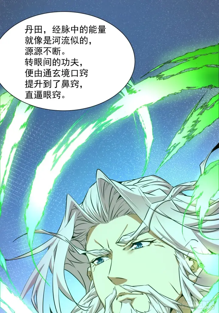 漫画《我的徒弟都是大反派》第九回第30张图
