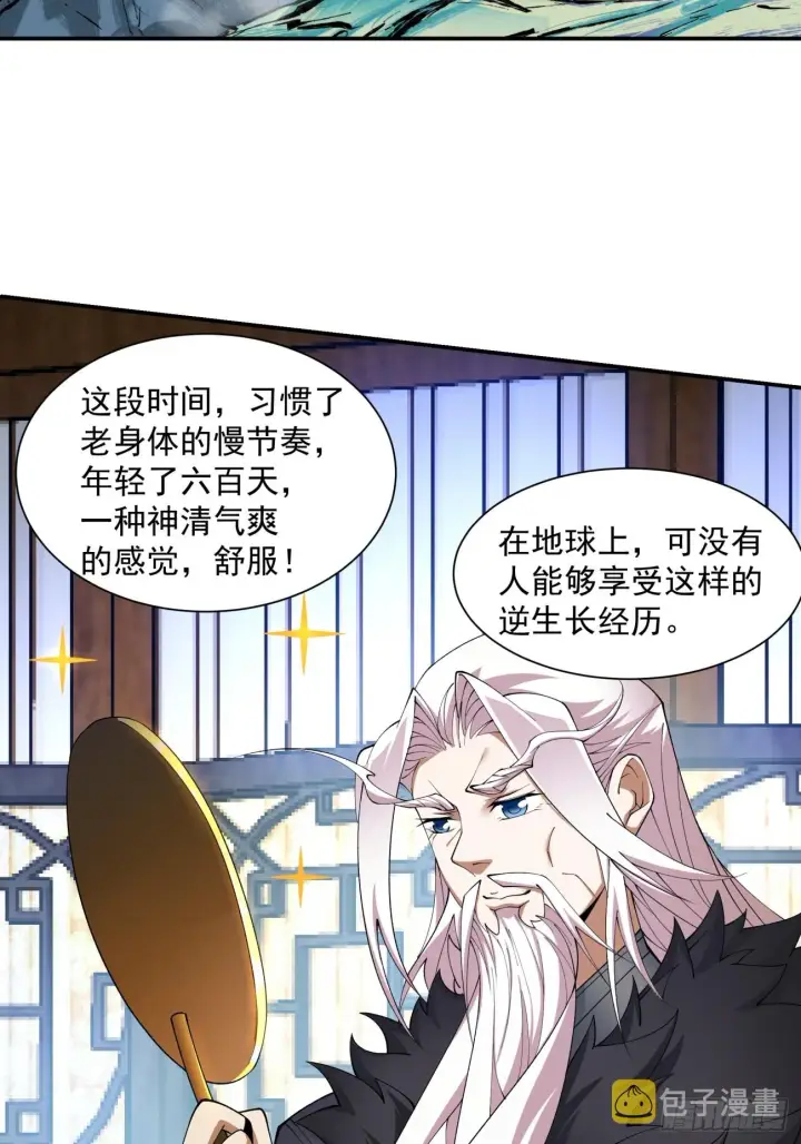 漫画《我的徒弟都是大反派》第九回第34张图