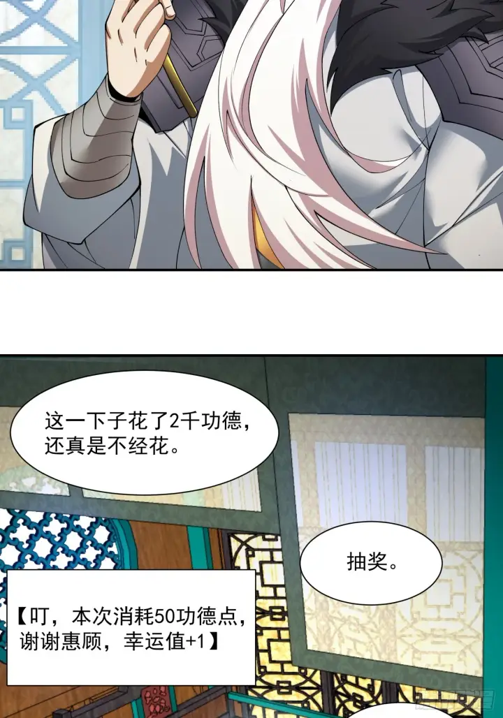 漫画《我的徒弟都是大反派》第九回第35张图