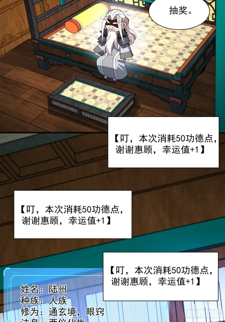 漫画《我的徒弟都是大反派》第九回第36张图