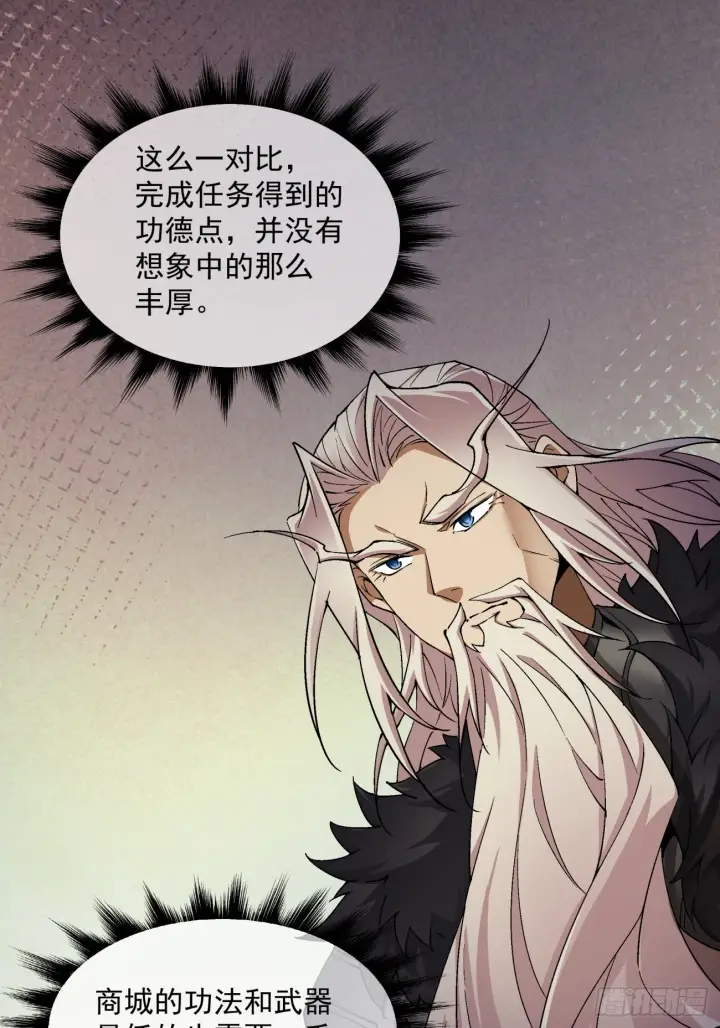 漫画《我的徒弟都是大反派》第九回第38张图