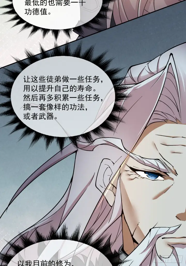 漫画《我的徒弟都是大反派》第九回第39张图