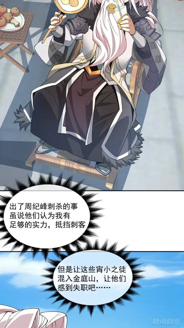 漫画《我的徒弟都是大反派》第九回第4张图