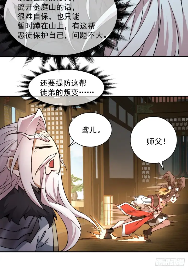 漫画《我的徒弟都是大反派》第九回第40张图