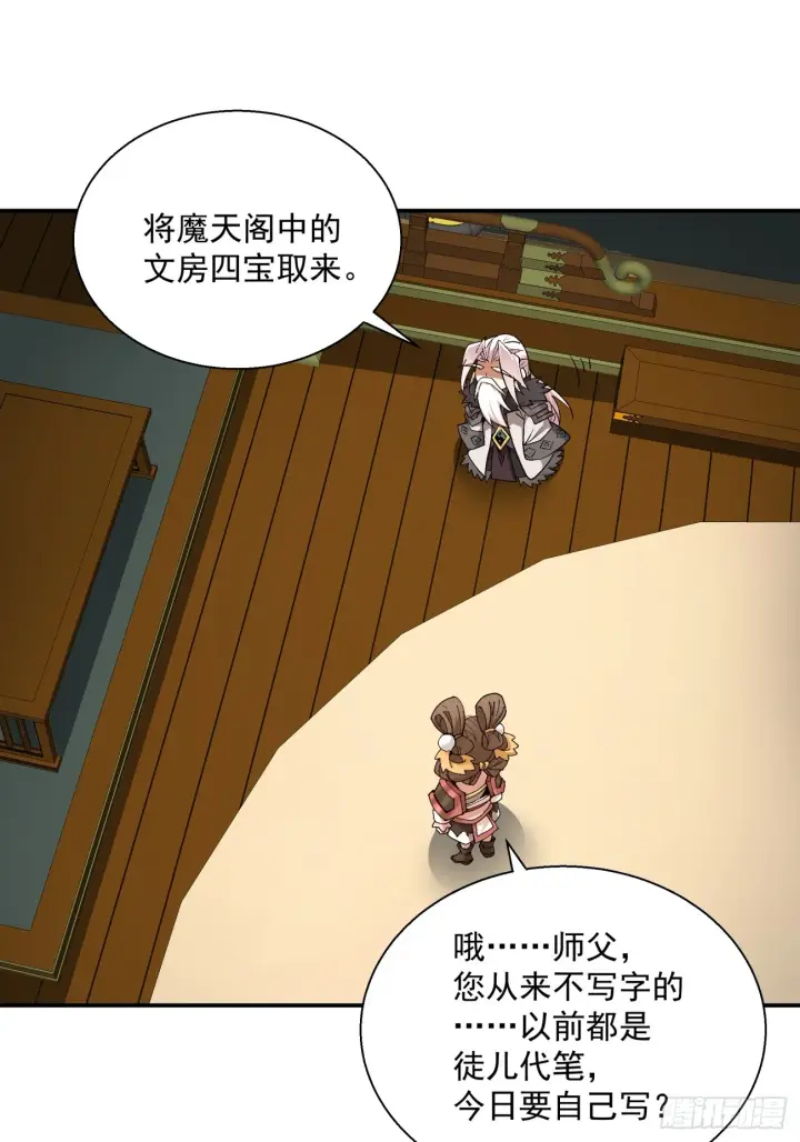 漫画《我的徒弟都是大反派》第九回第41张图