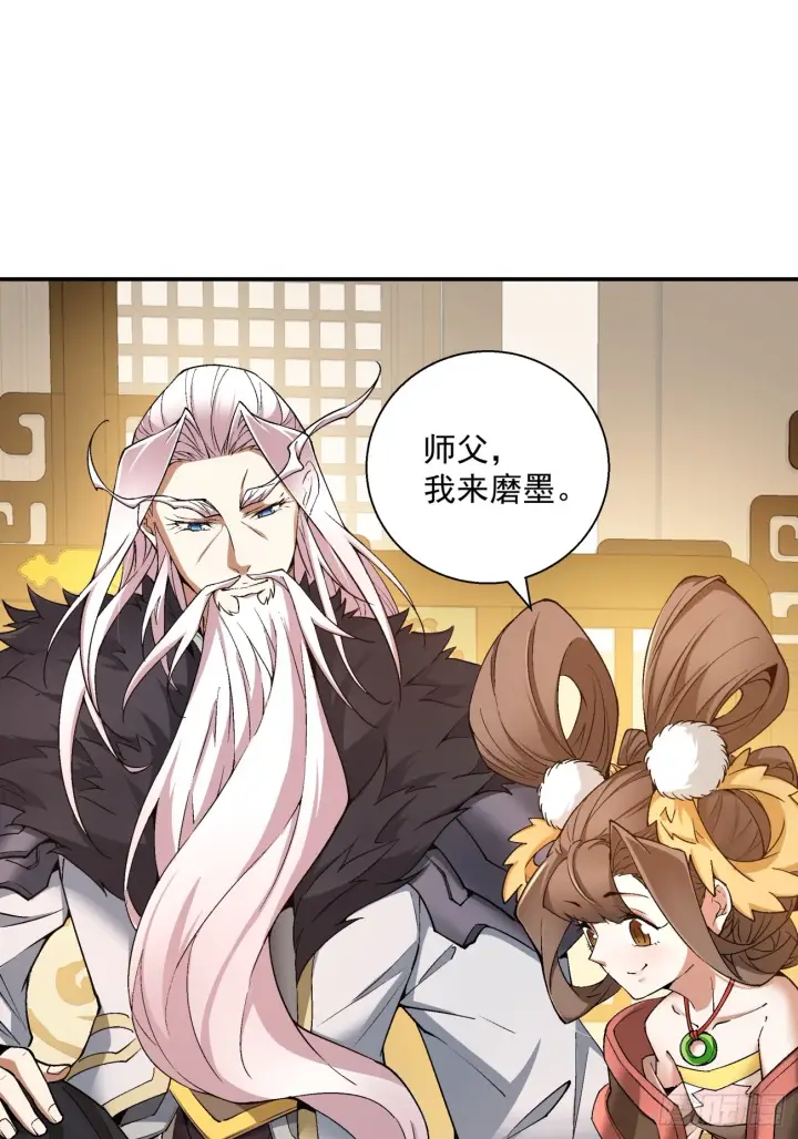 漫画《我的徒弟都是大反派》第九回第43张图