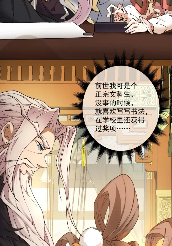 漫画《我的徒弟都是大反派》第九回第44张图