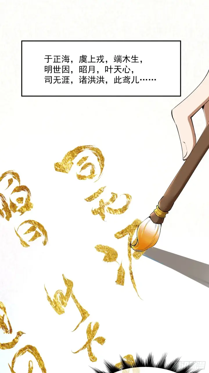 漫画《我的徒弟都是大反派》第九回第46张图