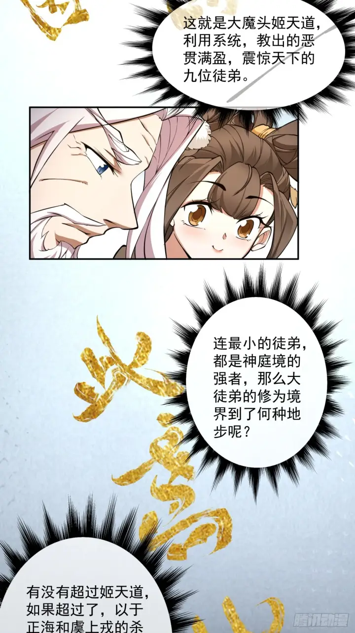 漫画《我的徒弟都是大反派》第九回第47张图