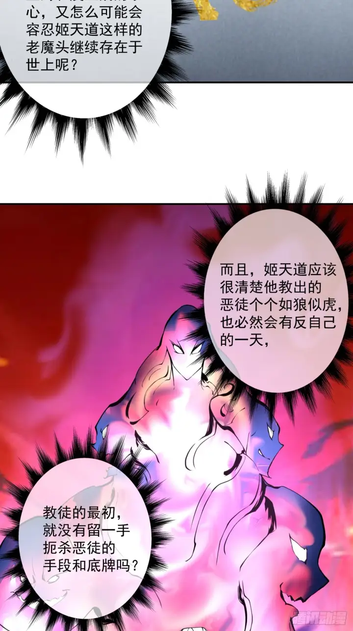 漫画《我的徒弟都是大反派》第九回第48张图