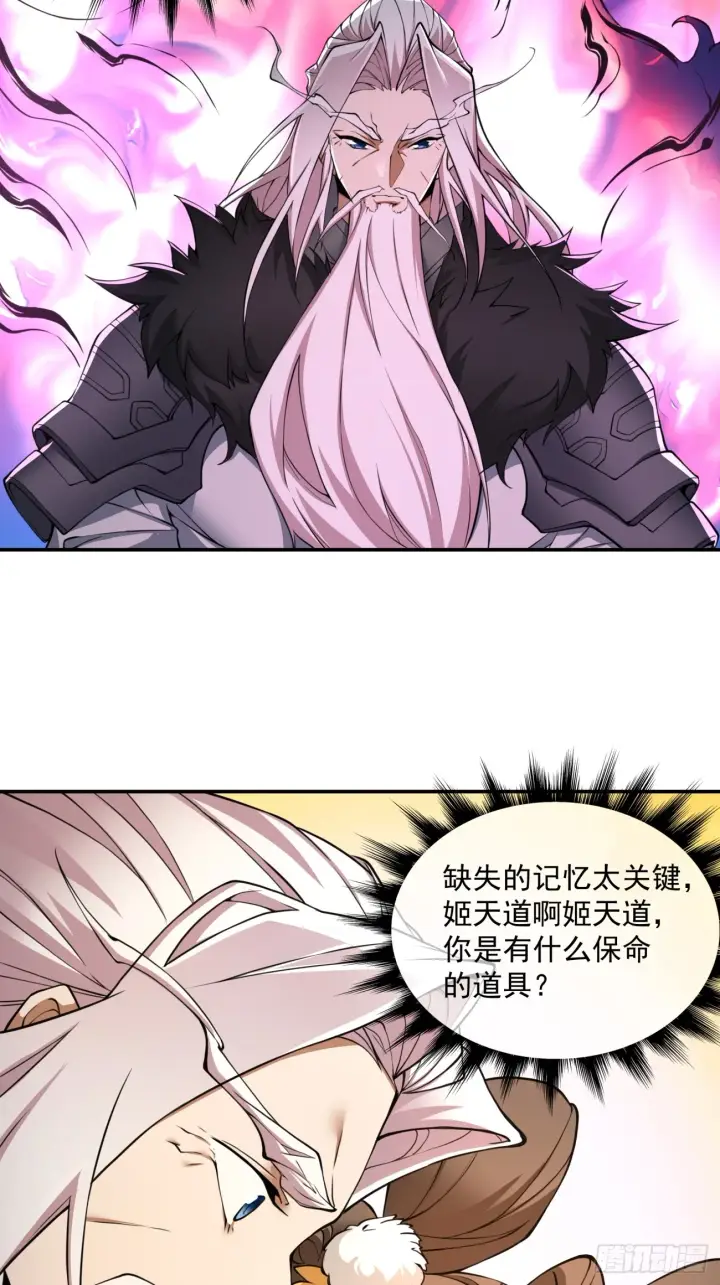 漫画《我的徒弟都是大反派》第九回第49张图