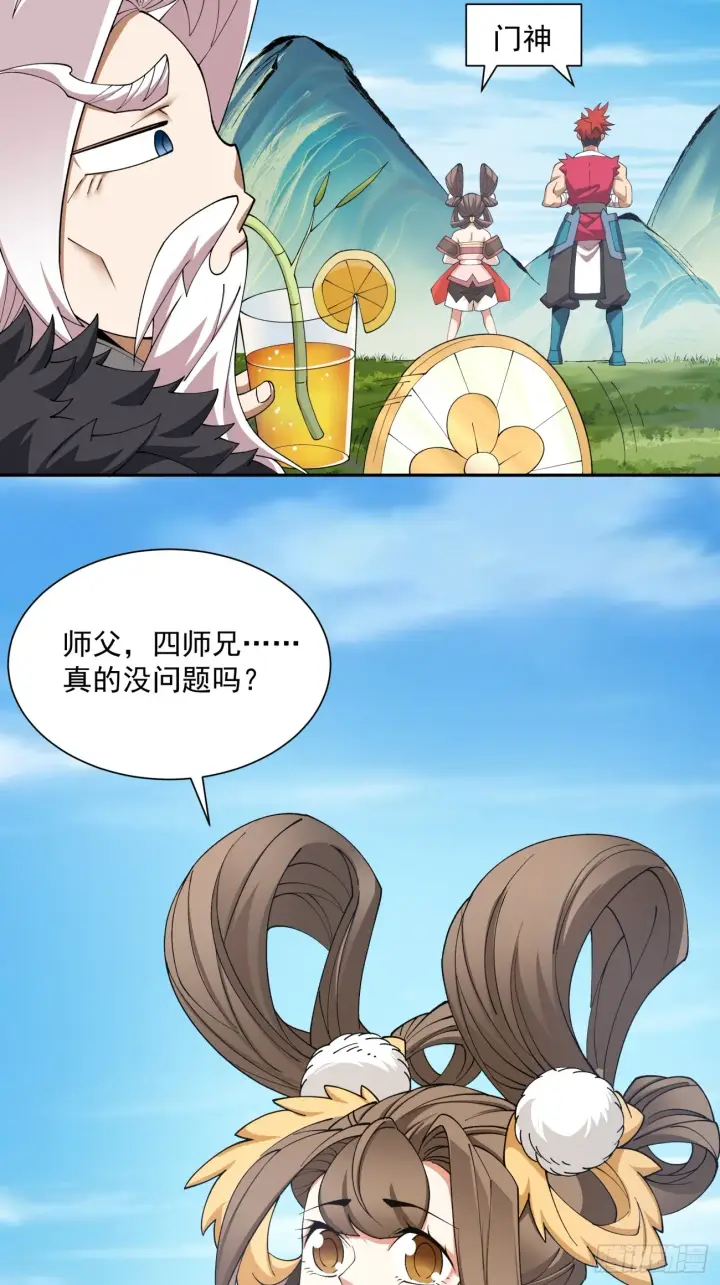 漫画《我的徒弟都是大反派》第九回第5张图