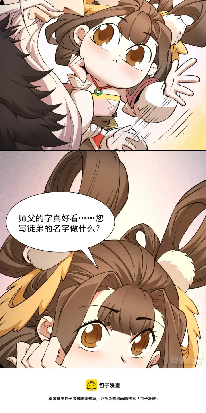 漫画《我的徒弟都是大反派》第九回第50张图
